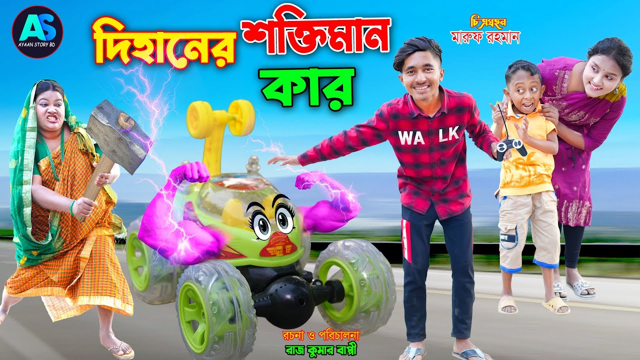 দিহানের শক্তিমান কার | dihaner soktiman kar | Fairy Angel Story In Bengali | ayaan story bd