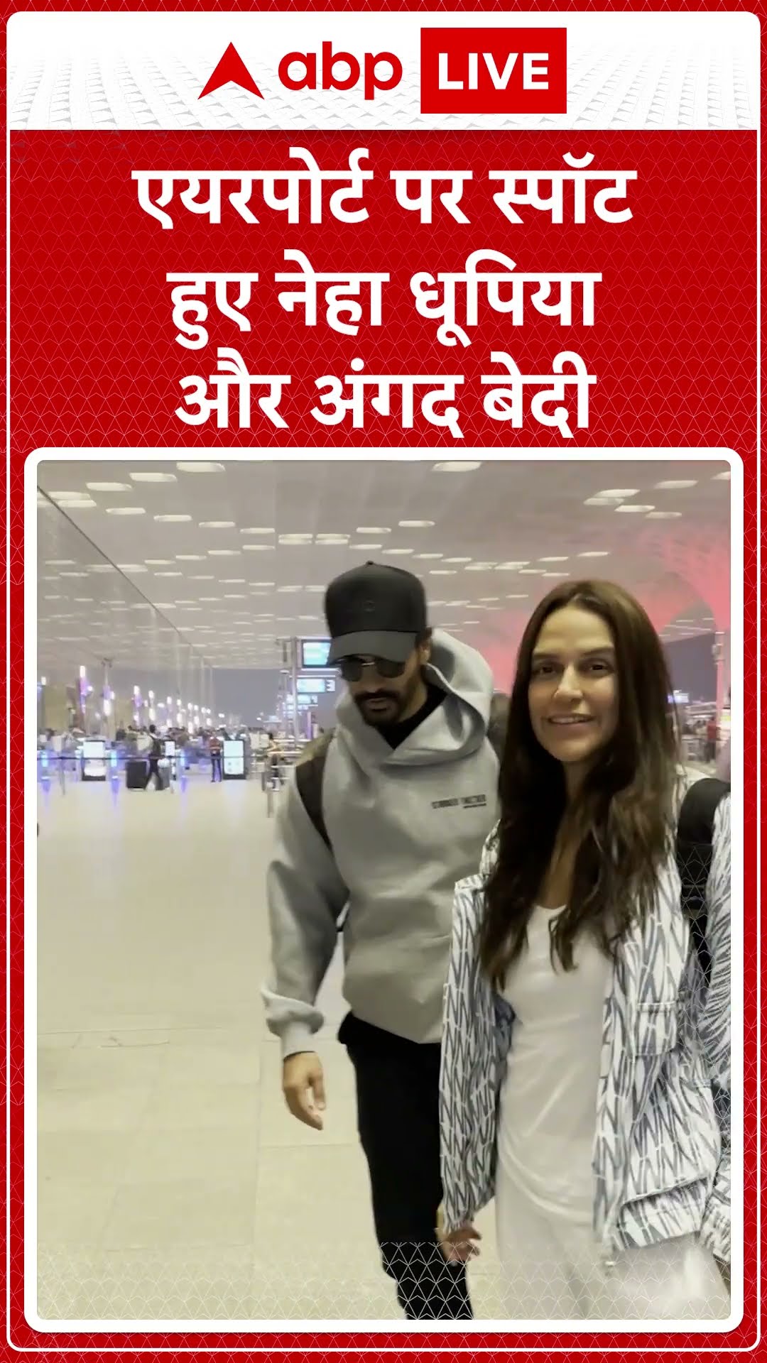 Viral Video: एयरपोर्ट पर साथ दिखे Neha Dhupia और Angad Bedi ...  | ABPLIVE