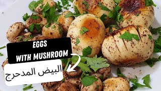 How to make Fried Hard Boiled Eggs with mushrooms /Jak zrobić smażone jajka na twardo z grzybami