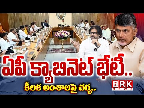 AP Cabinet Meeting Held On Today | CM Chandrababu Naidu KEY Decisions | | BRK News - TV9