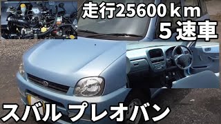 プレオバン 5速車 25600km キビキビ走ります 試乗動画あります