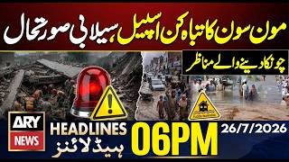 Petrol Price Hike Again | Monsoon Wreaks Havoc | Flood! High Alert | 6 PM Headlines | 26 July 26