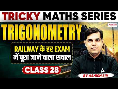 Trigonometry Value Putting concept Tricks | Maths Concepts & Tricks for Group D, NTPC, ALP Exams