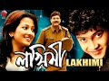 LAKHIMI | ASSAMESE FULL MOVIE | MEGHRANJANI | GEET | BIDYUT CHAKRABORTY