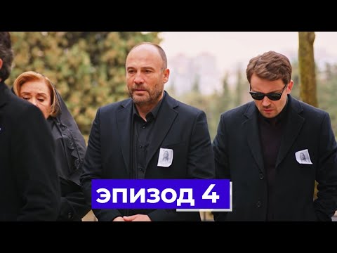 Дочери фазилет турецкий сериал на русском 4 серия