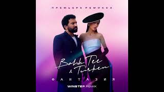 Bahh Tee & Turken   Фантазия Winstep Remix 2022