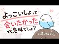 人間の言葉、勝手に覚えてたインコ【アニメ】【セキセイインコ】