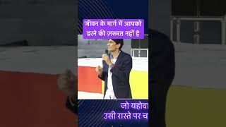 जीवन के मार्ग में आपको डरने की ज़रूरत नहीं है #afraid#path#life
