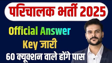 Rajasthan Conductor Bharti Cut Off 2025 || Answer Key Released || Parichalak Cut Off 2025