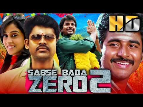सबसे बड़ा जीरो २ (HD) - साउथ की सुपरहिट हिंदी डब्ड कॉमेडी मूवी l सिवकार्तिकेयन , रेजिना कैसेंड्रा