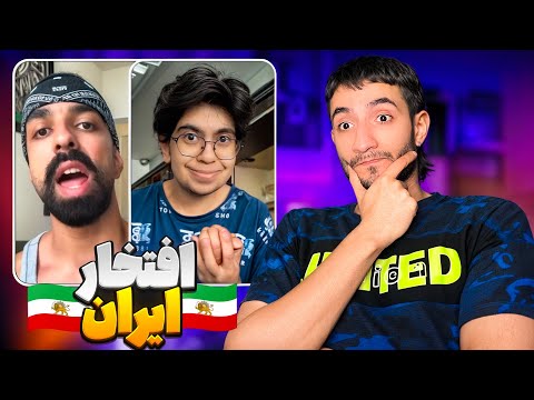 ریلز های اینستاگرامی فیفتی سنت ایرانی