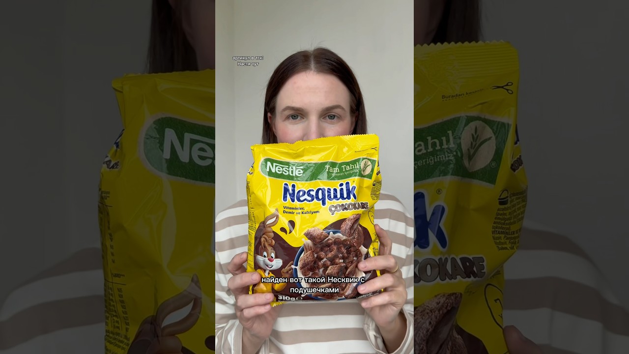 Несквик с ПОДУШЕЧКАМИ🐰 