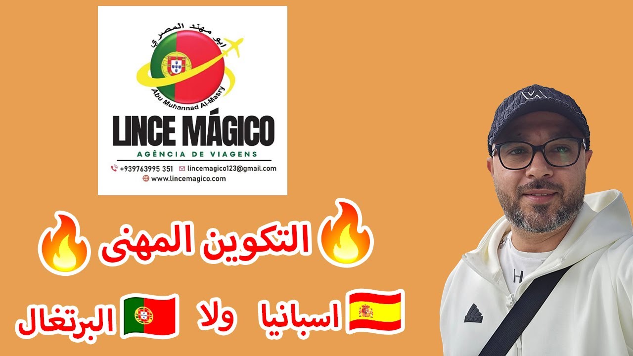 الفرق فى التكوين المهنى بين البرتغال واسبانيا بفيزا سياحيه💯👌
