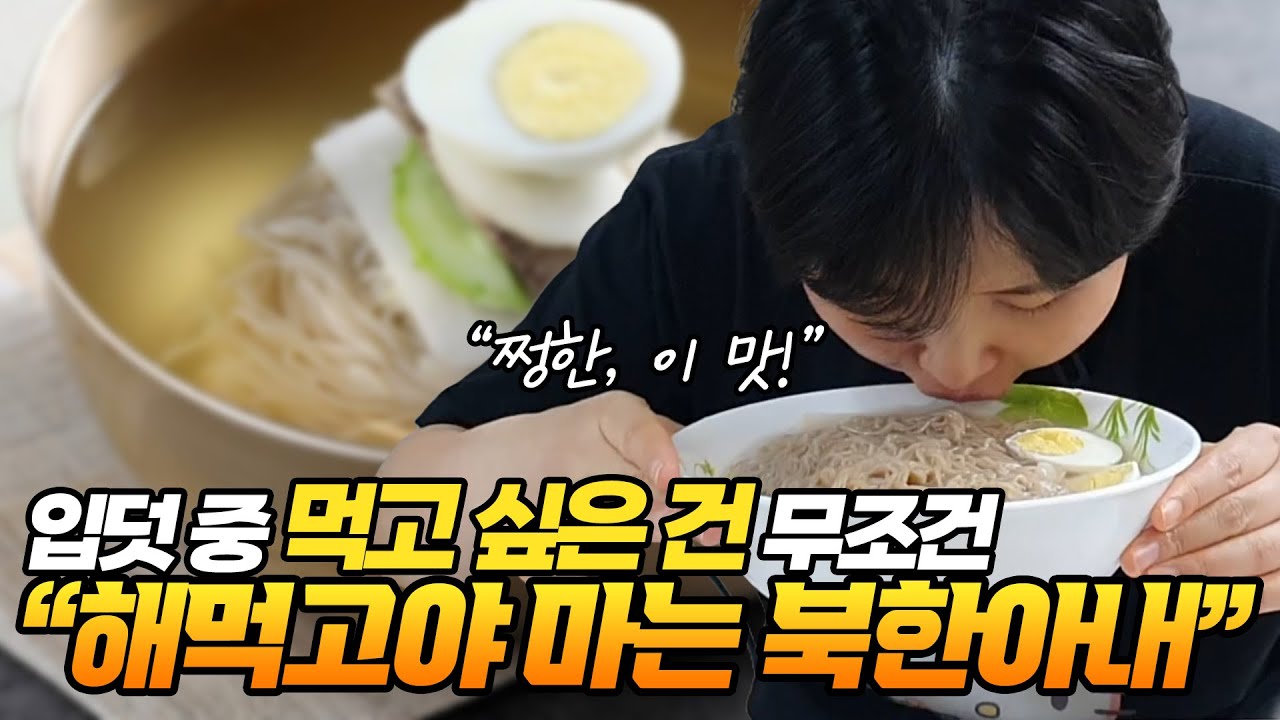 입덧 중 먹고 싶은 건 무조건 해먹고야 마는 혁명적인 북한 아내!