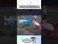 ラティオス・ラティアスとバトルすると…【ポケモンZA】#ポケモン #ポケモンza #ゆっくり解説
