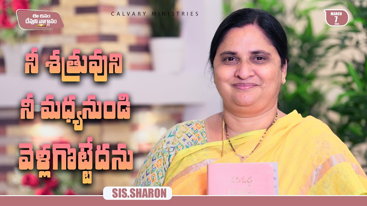 March 7th 2026,Today's God's Promise || Today's God's Promise || Morning Devotion || Sis.Sharon