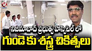 Corporate Level Healthcare Services Available at Nizamabad Govt General Hospital |V6 News