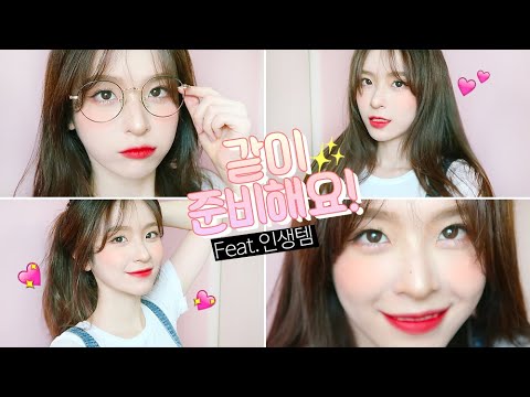 (GRWM) 같이 준비해요! 내가 제일 좋아하는 제품들로 인생 메이크업🌹