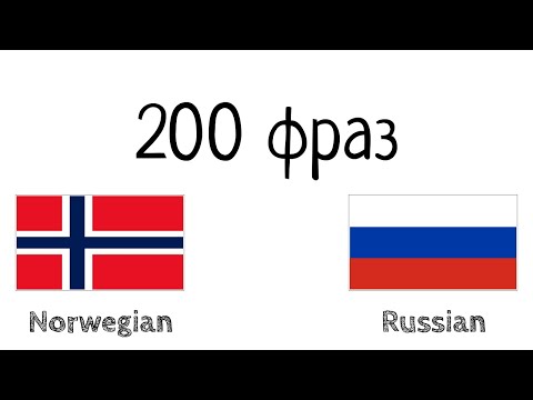 Видео: 10 удивительно непереводимых норвежских слов - Matador Network