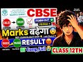 CBSE Class 12 Result Me RT,COMP and Fail CBSE Released Circular Don't worry#result2026#cbse