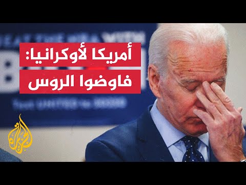 أكبر داعم للحرب.. هل غيرت أمريكا استراتيجية الانتصار على روسيا بالتفاوض معها؟