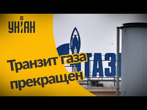 Россия остановила транзит газа в Венгрию через Украину