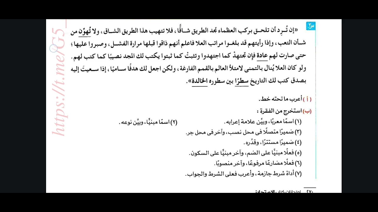 قطعة نحوية تفاعلية شاملة للصف الثاني الإعدادي الفصل الدراسي الأول2026