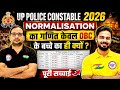 UP Police Constable Result 2026 | Safe Score &amp; Normalization | किस Shift में कितना नंबर मिला?