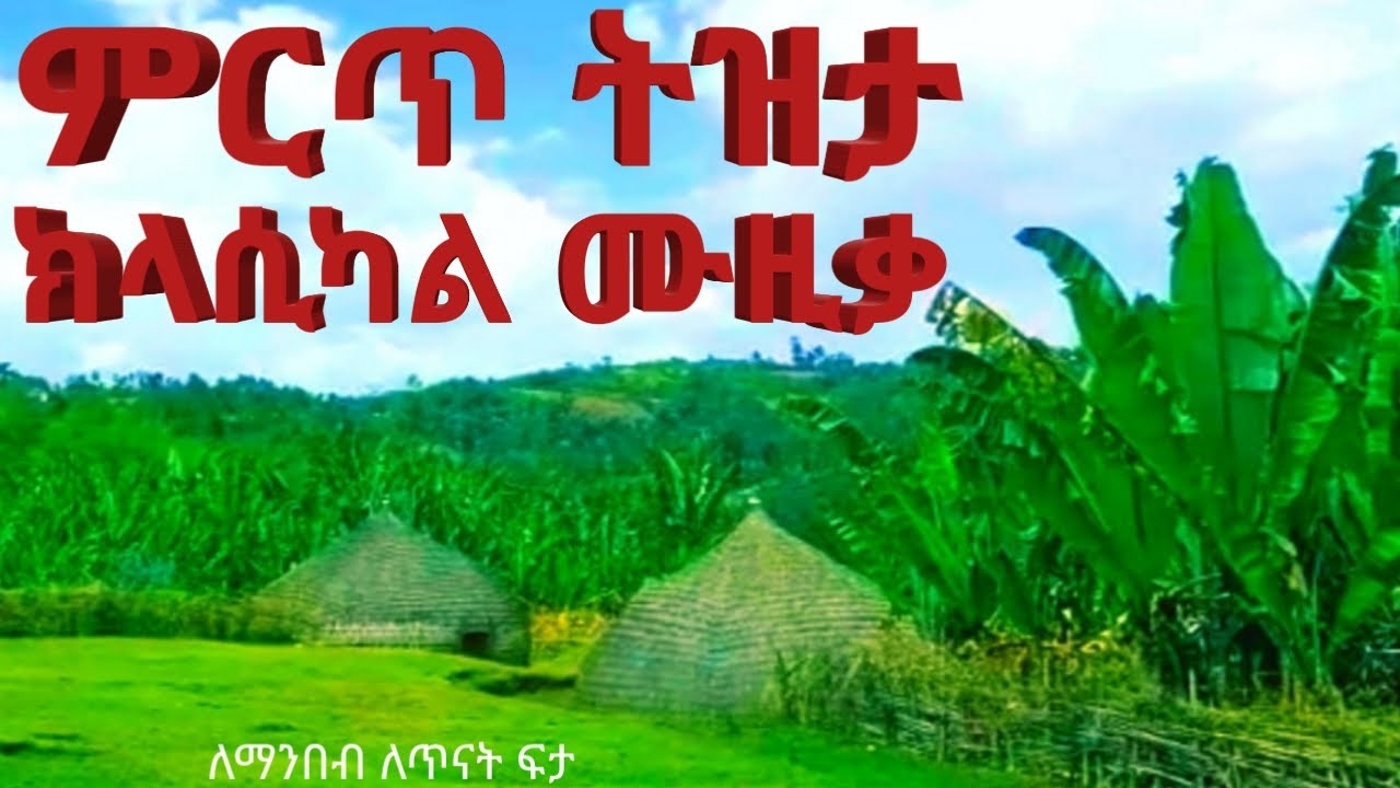INSTRUMENTAL  Music, ክላሲካል 1