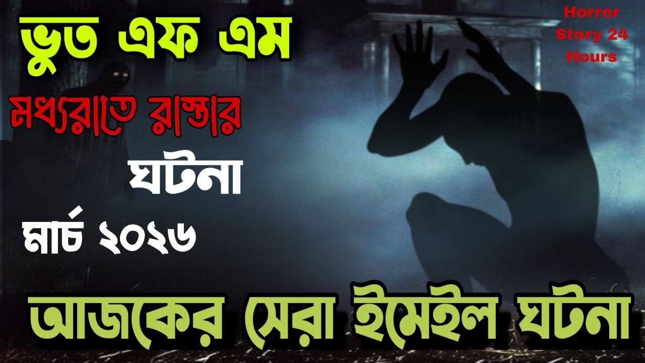 Mystery & Thriller | Bhoot Fm | Only Email Story | Bhoot fm email episode #bhootfm