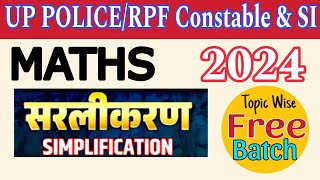 UP Police / RPF Constable & SI | MATH | Simplification सरलीकरण | Class 01 | Basic calculation #maths