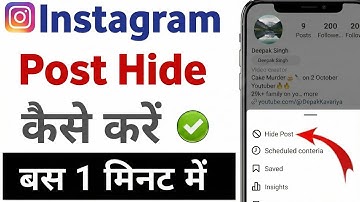 Instagram Post Hide Kaise Kare 🫣 | How to Hide Instagram Post Without Deleting | Instagram Archive