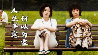 该如何面对糟心的原生家庭？人近中年，再归故乡，一切似变了模样 | 箱田优子《在蓝色时分飞翔》