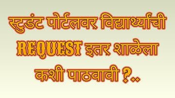 STUDENT PORTAL  How to send transfer request in saral