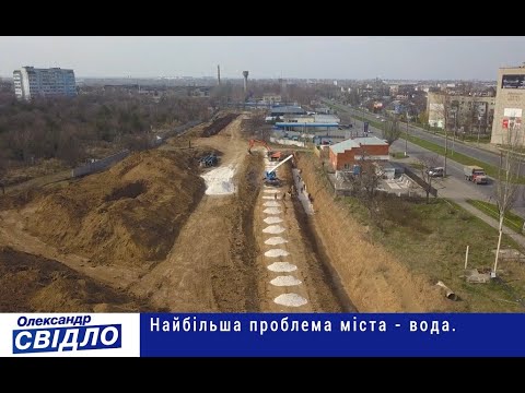 Главной проблемой города жители считают воду – Александр Свидло