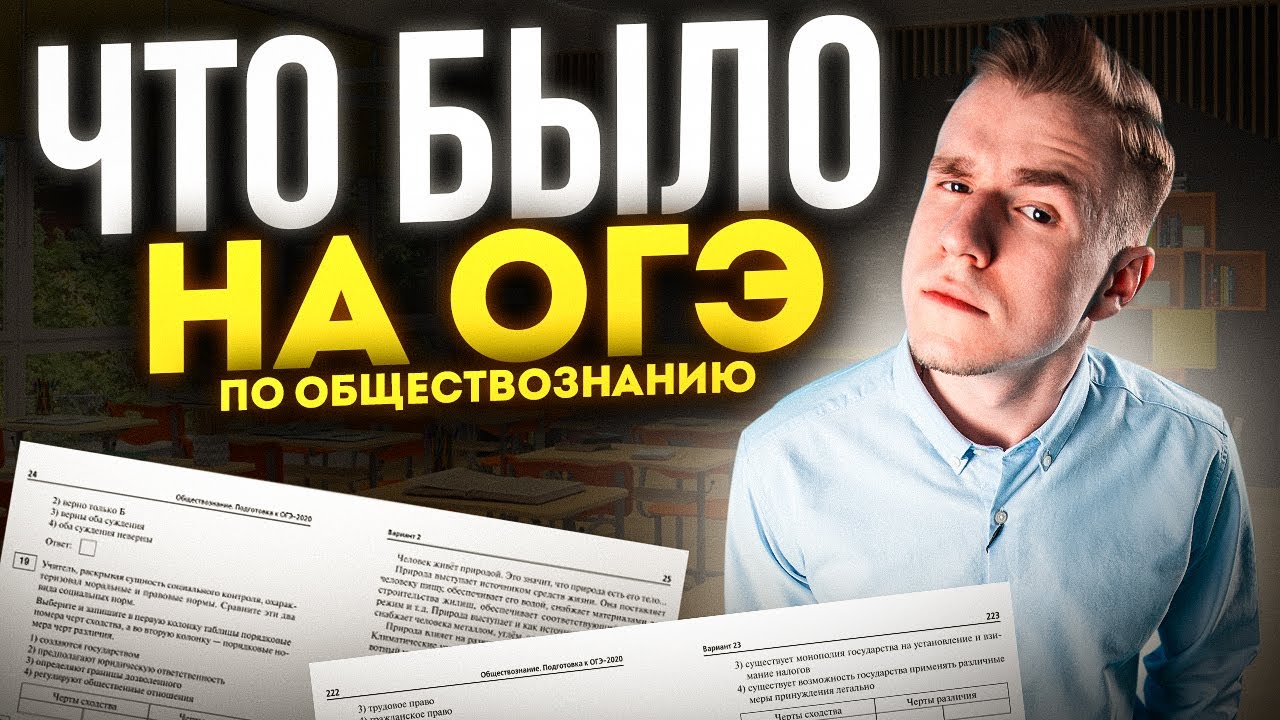 И ЭТО БЫЛО НА ОГЭ ПО ОБЩЕСТВУ?? ПРОГНОЗ ЧТО БУДЕТ НА ОГЭ В 2025 | Ваня ...