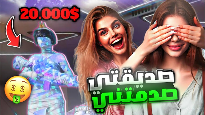 صديقتي فاجئتني وشحنتلي 20 الف شدة 😱🔥 ببجي موبايل PUBG MOBILE
