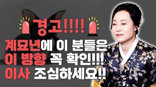 계묘년에 이사할 때 집중 주의해야 할 띠 feat. 홍수막이, 삼재풀이, 동지행사 신청 접수 안내[용한무당 …