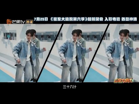 XuKai Great Escape S6 EP.0 Advance Party 2024.7.25 at 07.00