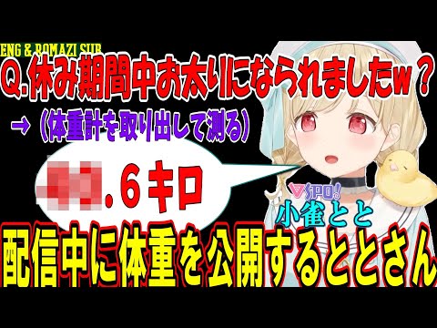 Kogara Toto response to the listener's "Are you fat?"[VSPO!/Kogara Toto/Eng Sub/clip]