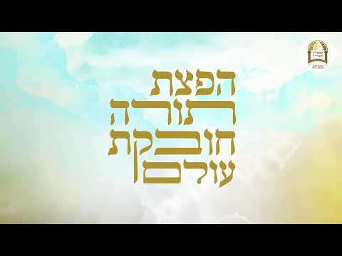 שידור חי ברדיו קול ברמה | מסילות אל הנפש עם מו"ר הרב ישראל אברג'ל שליט"א