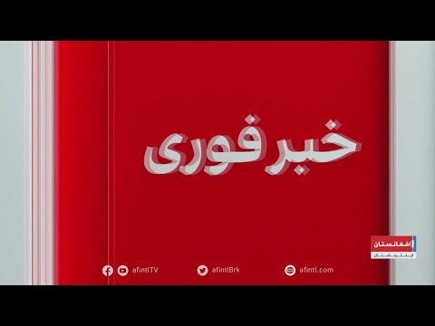خبر فوری برگزاری نشست مخالفان طالبان در لندن