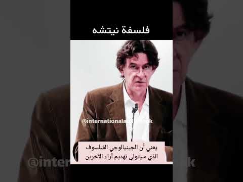 الجينيالوجيا عند نيتشه كما شرحها لوك فيري كيف نفكك أصول الأفكار والقيم نيتشه فلسفة لوك فيري