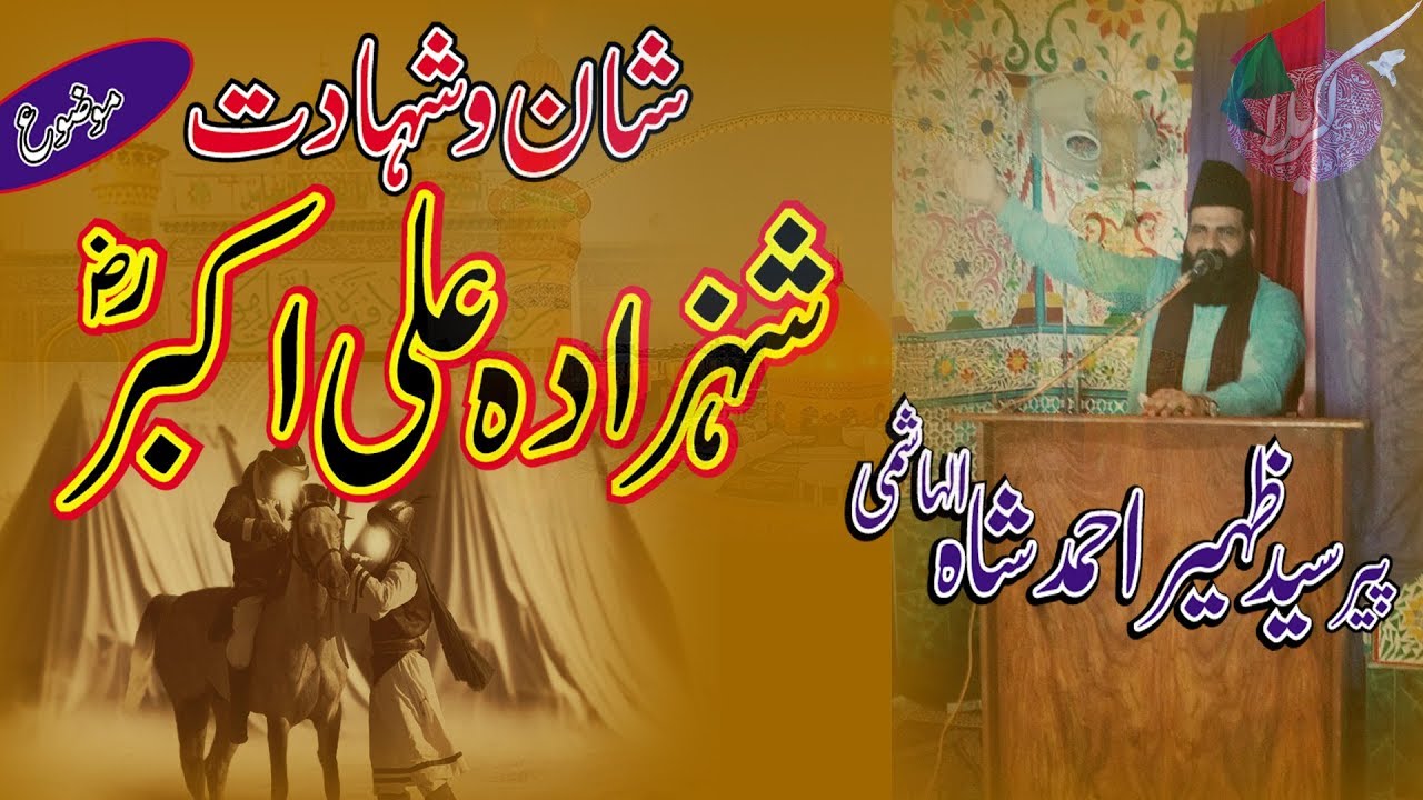SHAHZADA ALI AKBAR R.A ki shan aur shahadat by syed zaheer ahmad hashmi