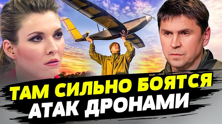 Панические настроения в России - нарастают — Михаил Подоляк