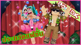Roblox แต่งตัวประกวดแฟชั่นโชว์ธีมทะเล Roblox Fashion Runway screenshot 2