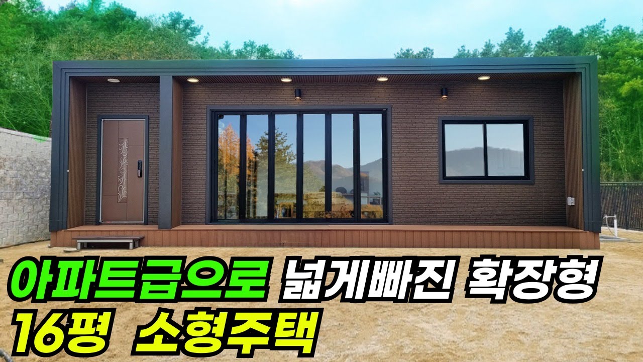 a/s걱정 없고 부식 걱정 없이 튼튼하게 지은 16평 소형주택인데 실내구조는 30평대 아파트 구조로 잘 뽑았네요#광주이동식주택 #전남소형주택 #모듈러 #전원주택 #주택#세컨하우스