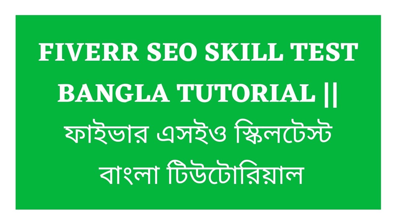 Fiverr SEO Skill Assessment Test Bangla Tutorial