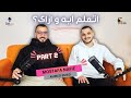اتعلم ايه و ازاي؟ مع مصطفى نافع -  Codcast with Ahmed Emad | Mostafa Nafie