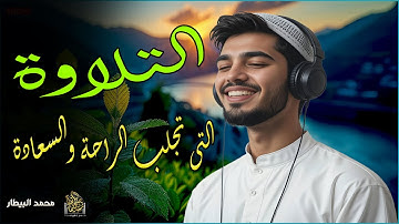 صوته يخطف القلب والعقل #راحة_نفسية #تريند_اليوم #قارئ#راحة_نفسية